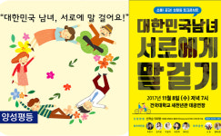  성평등 한 대한민국을 위해…공감 토크 콘서트 개최 