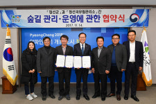  정선군·정선국유림관리소, 쾌적한 숲길 환경 조성을 위한 업무협약 체결 