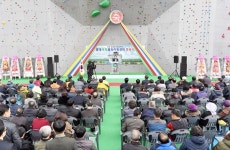  문경국제클라이밍센터 준공 