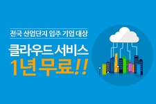  코리아서버호스팅, 산업단지 클라우드 지원 사업 공급자 선정 