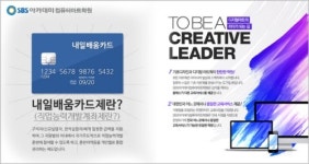  SBS아카데미컴퓨터아트학원, 취업 위한 '국비교육' 활기 