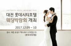  롯데시티호텔에서 12월 9~10일, 첫 대전웨딩박람회 열린다 