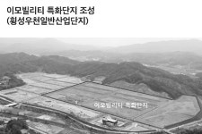  횡성군, 강원 이모빌리티 포럼 개최 