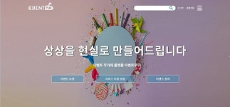 이벤트 서비스를 한 눈에, 이벤트 재능마켓 플랫폼 이벤트루 