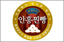  횡성안흥찐빵 원료곡 팥, 12월 선별작업 시작 