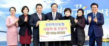  인천축산농협, 저소득층을 위한 쌀 3000㎏ 기부 