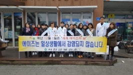  서천군보건소, 세계에이즈 의 날 거리캠페인 실시 