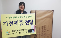  부천시 고강1동 복지협의체, 저소득가정에 TV 등 가전제품 지원 