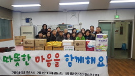  인천계양경찰서 계산1파출소, 난치성 환우 돕기 공동체 협력 봉사활동 실시 