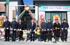  청도 요고마을회관 준공식 개최 