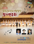  성주군소년소녀합창단 제9회 정기연주회 개최 