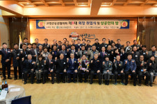  고령군 상공협의회 정기총회 개최 