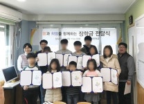  다사랑희망캠페인, 연말 맞아 57명의 학생들에게 장학금 전달 