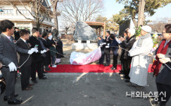  애국지사 일성 조인좌 선생 기적비 제막 