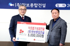  ㈜창보종합건설, 이웃사랑성금 500만원 인천공동모금회 전달 