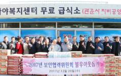  성주경찰서 보안협력위원회 불우이웃돕기 물품 전달 