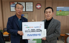  성주군 선남농협, 희망2018 나눔캠페인 성금 100만원 기탁 