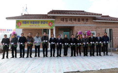  서천군 화양면, 대등리 마을회관(경로당) 준공식 개최 