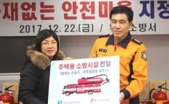  부천소방서, 역곡1동 화재없는 안전마을 지정 