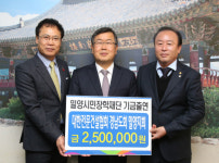  밀양시민장학재단 장학기금 출연 