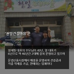  [카드뉴스] 문경 천일건강마을, 생약 복합 추출물 포함하는 암 예방 또는 치료용 조성물 특허 등록 