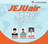  전망 좋은 항공정비학과 한국과학기술전문학교, 제주항공 정비파트 취업 