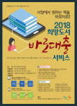  부천시, 2018년 희망도서바로대출서비스 개시 