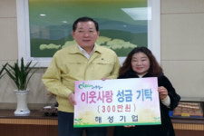  해성기업 300만 원 기탁 