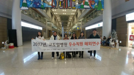  고도일병원, 우수직원 해외연수 실시 