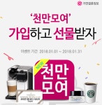  결혼정보회사 가연, “새해 인연 찾으세요”..천만모여 이벤트 진행 