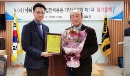 (사)영해 3.18 독립만세운동 기념사업회, (주)지이티코퍼레이션 권상현 대표이사에게 감사패 수여
