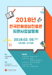  한국만화영상진흥원, 올 지원사업 설명회 