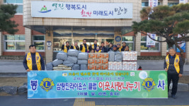  삼랑진라이온스클럽, 설 맞이 이웃돕기 물품 전달 