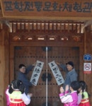  포항전통문화체험관,  새봄맞이 입춘첩 붙여 