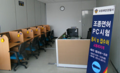  포항해경, 동력수상레저기구 조종면허 PC시험 실시 