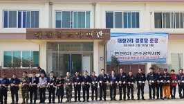  인천 옹진군, 대청2리 경로당 준공식 개최 