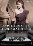  디지털 시대 소프라노 다니엘 드 니스 첫 내한 공연 가져 