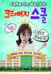  2018 학교로 찾아가는 예술플러스, 극단바라 크레이지스쿨 제작 