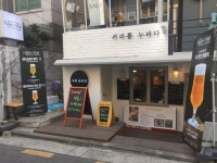  서래마을카페 서래반지하, 수제맥주와 핸드드립커피 즐기는 이색카페 