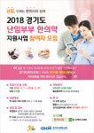  부천시보건소, 난임부부 한의약 지원사업 참여자 모집 