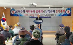  [포토뉴스] (사)대한노인회 남정면분회, 정기총회 개최 