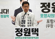  정원택 한동직업전문학교이사장...포항시의원 출마 기자회견 