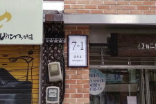  인천 동구청, 도깨비 촬영장소 일원 태양광 LED 건물번호판 설치 