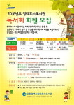  인천청라호수도서관, 독서회 운영…회원 모집 