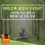 글로벌필리즈아미고 | 전화영어·화상영어 글로벌 친구 아미고톡, 봄 맞이 이벤트 교재 3권 무료로 쏜다