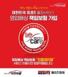출장세차 카앤피플, 보험 배상 가능한 안심 카케어서비스 제공