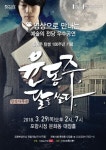 창작 가무극…포항시청 대잠홀서 상영