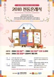 인천중구문화원, 전통혼례식 백년가약의 주인공 모집
