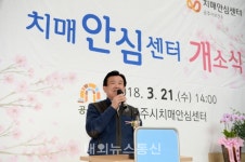 공주시, 충남 최초 치매안심센터 개소