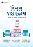 인천시 중구, 일반음식점 음식점 위생등급제 시행